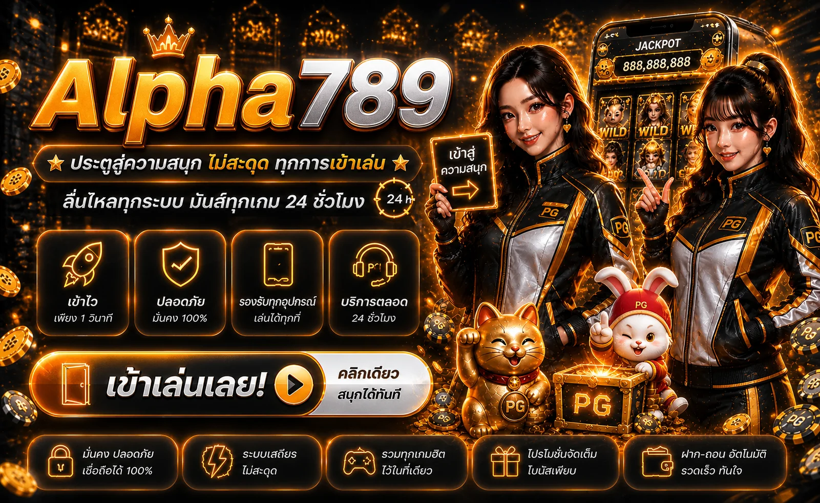 ภาพทางเข้า Alpha789 โทนดำส้มพร้อมตัวละคร PG Soft